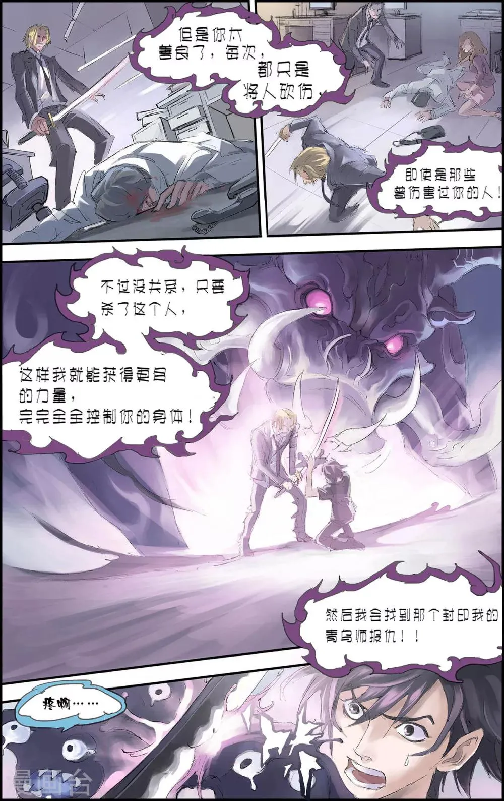 第199话 Y事务所2 第9页