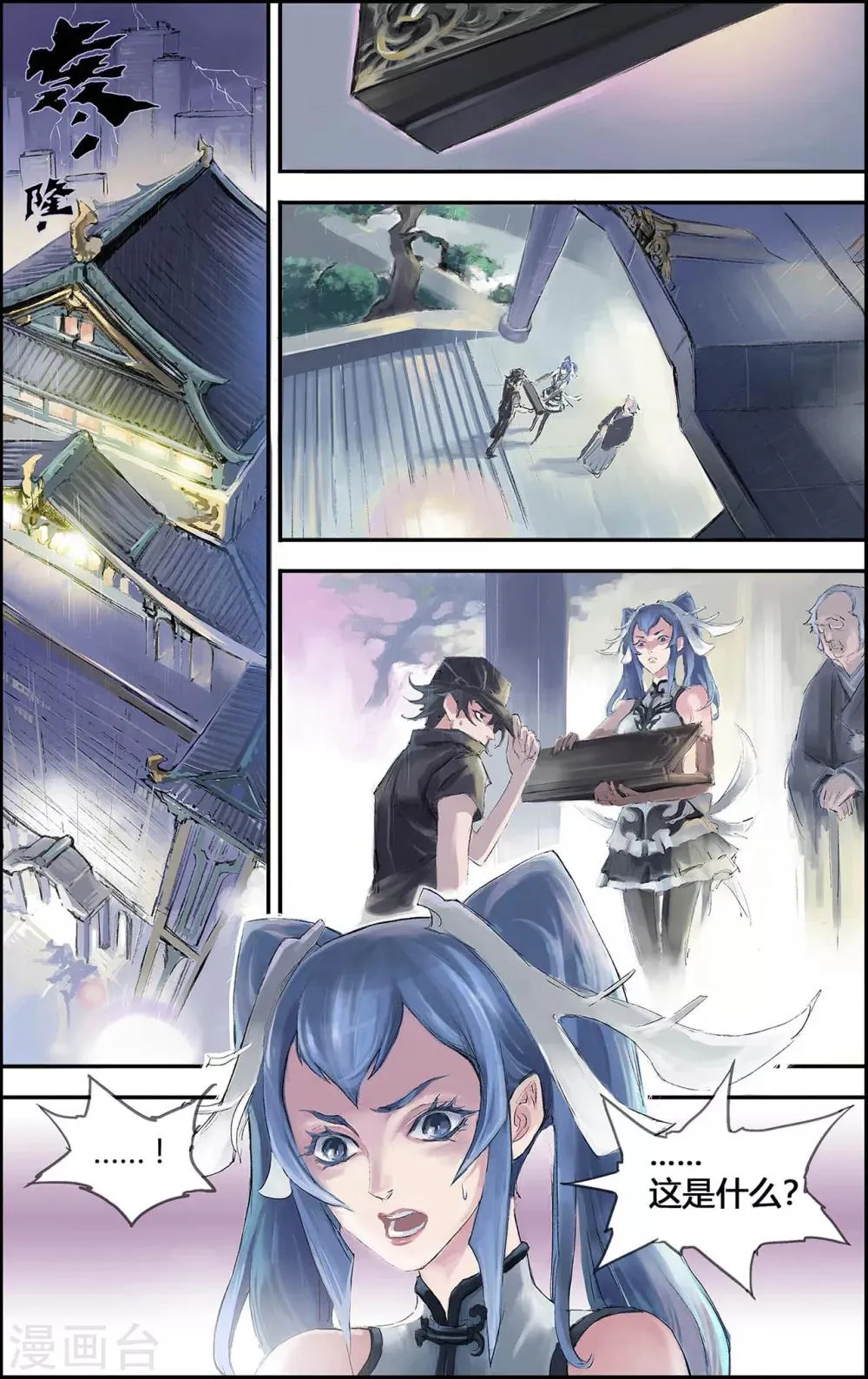 第199话 Y事务所2 第13页