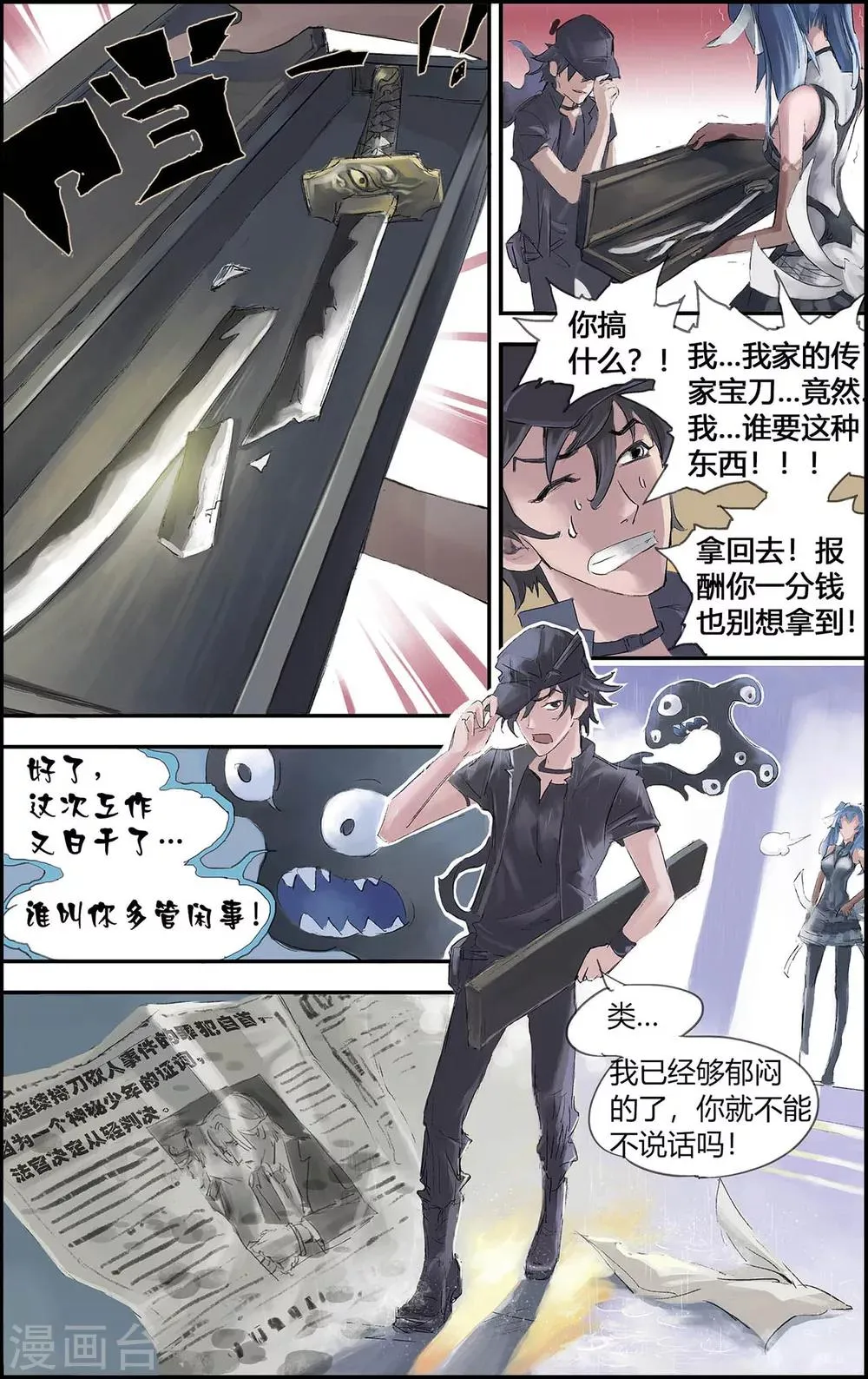 第199话 Y事务所2 第14页