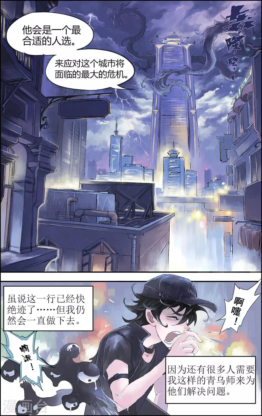 第199话 Y事务所2 第16页