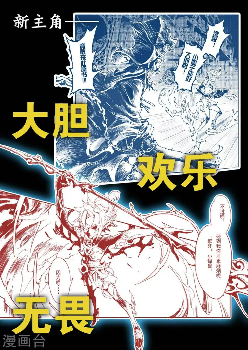 最终话 新篇章预告 第2页