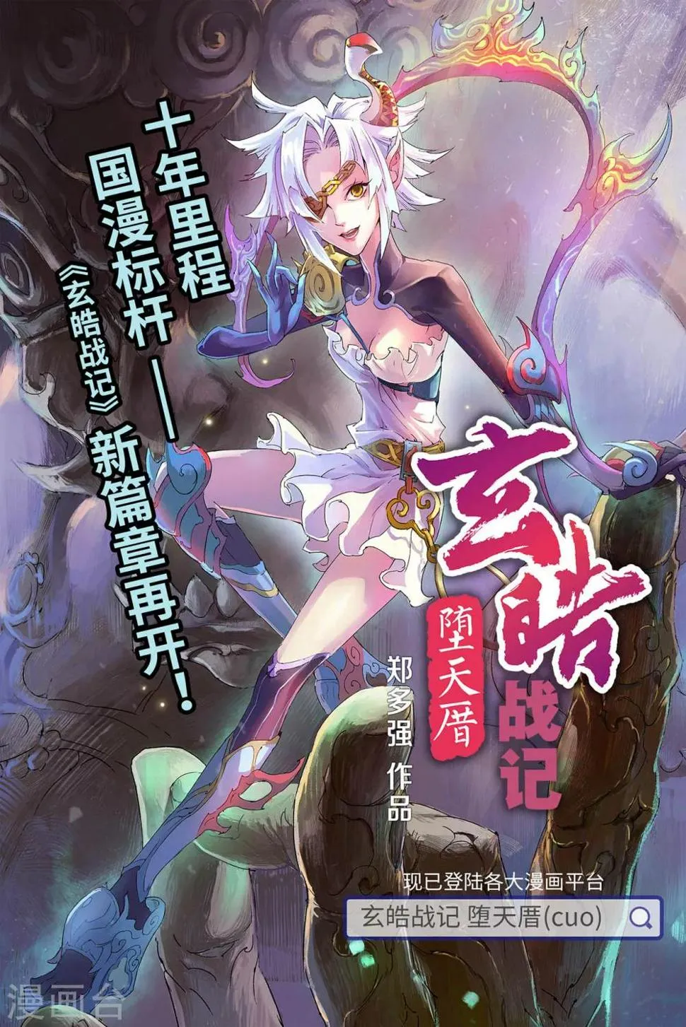 最终话 新篇章预告 第8页