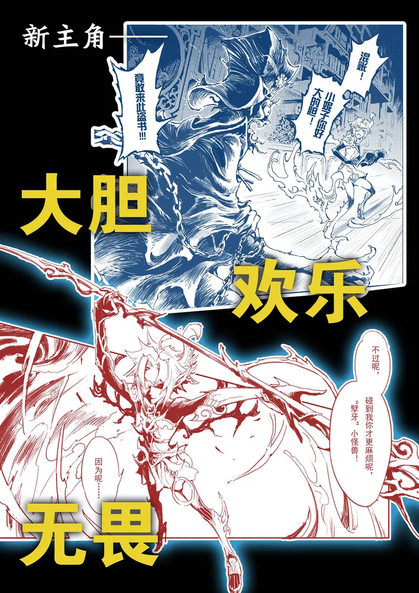 200 玄皓战记堕天厝 预告 第2页