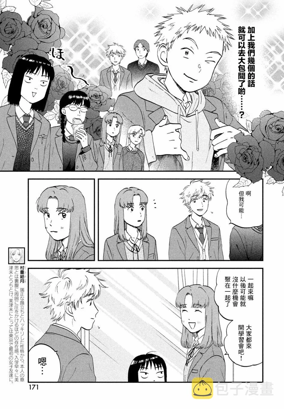 第32话 第5页