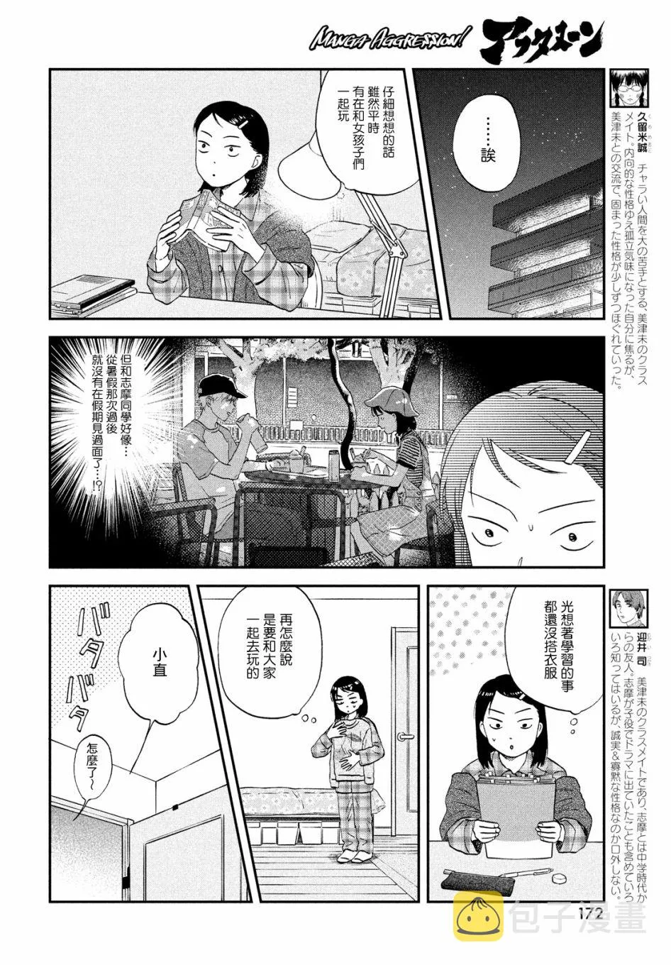 第32话 第6页