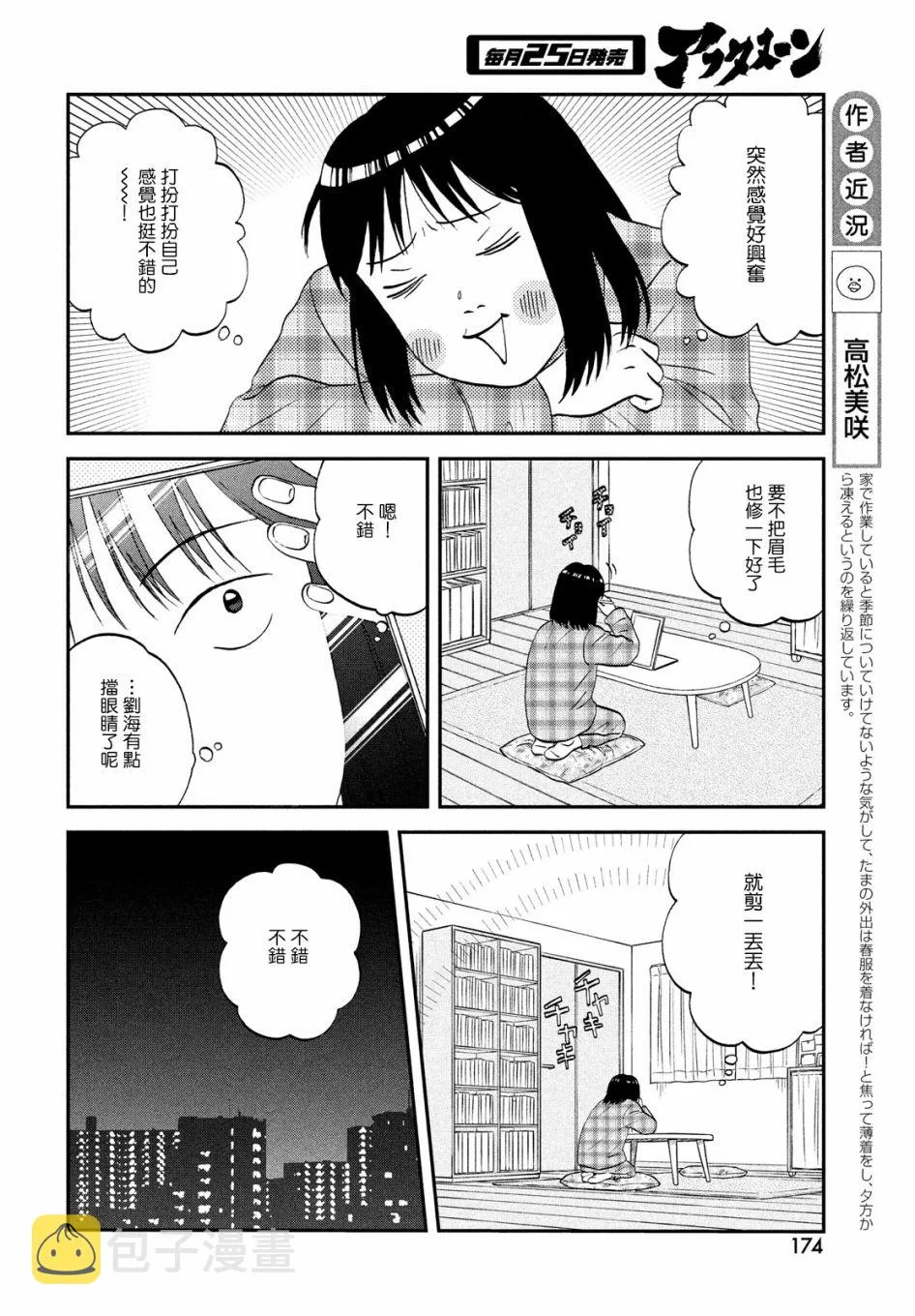 第32话 第8页