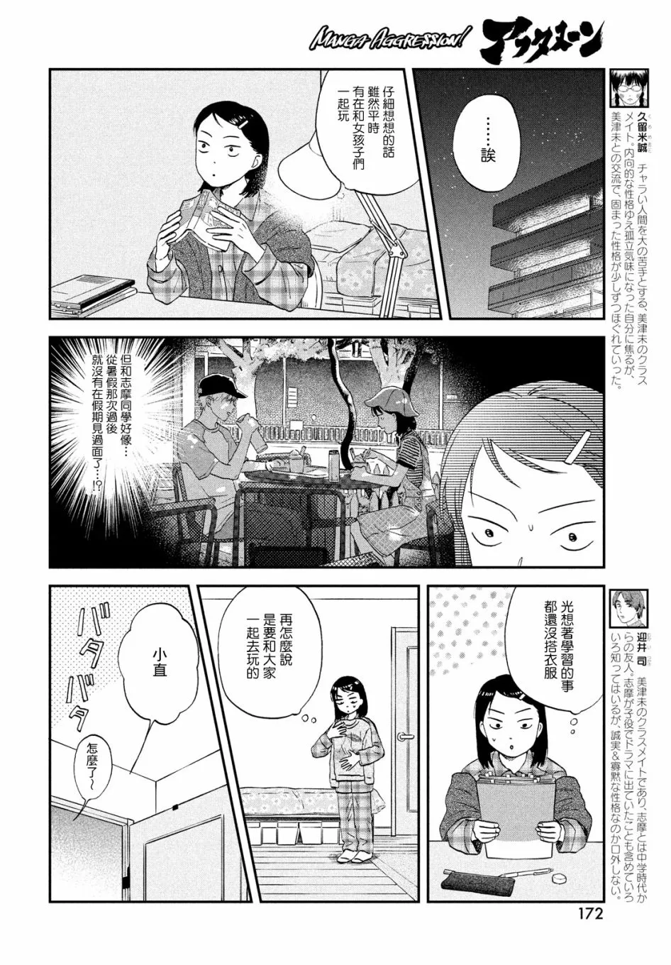 第31话 第6页