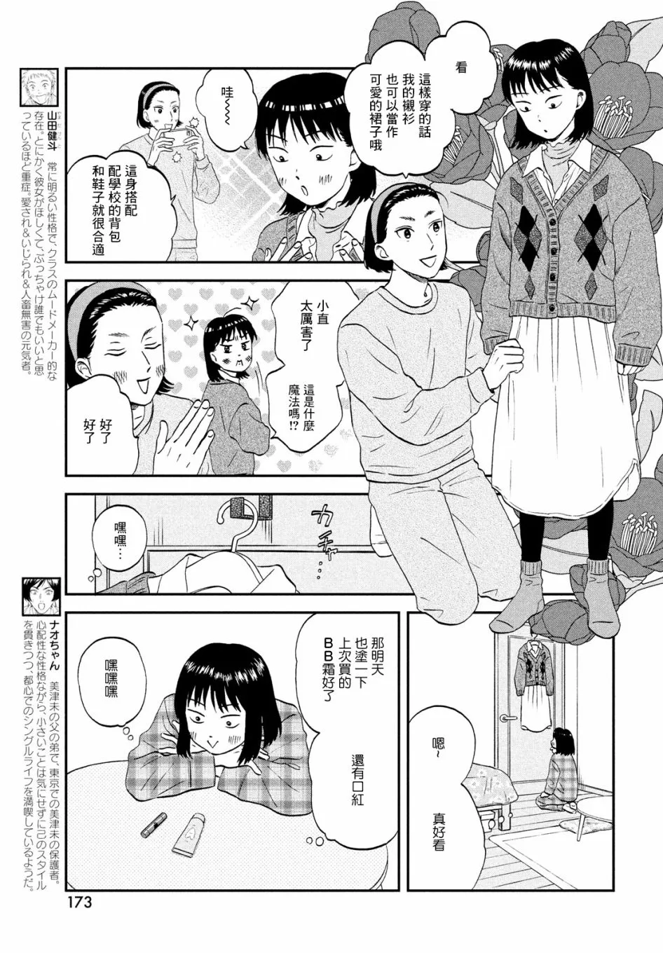 第31话 第7页