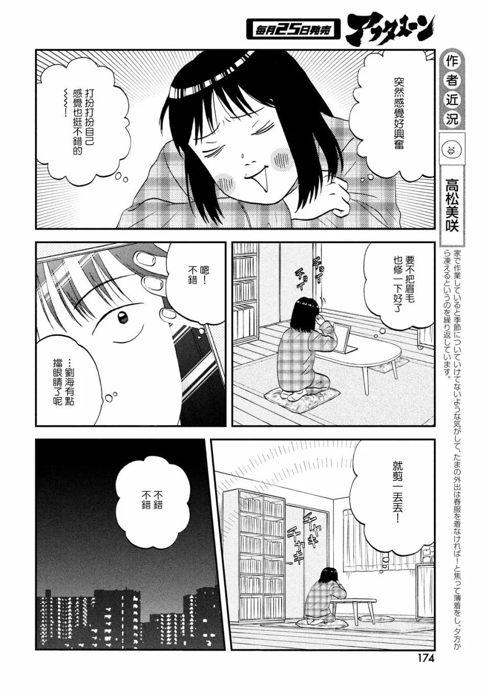 第31话 第8页