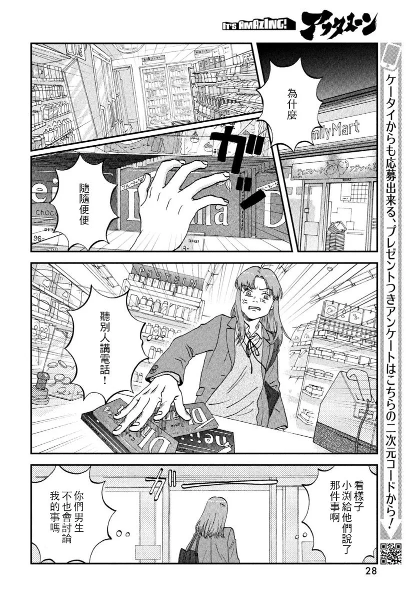 第30话 第20页