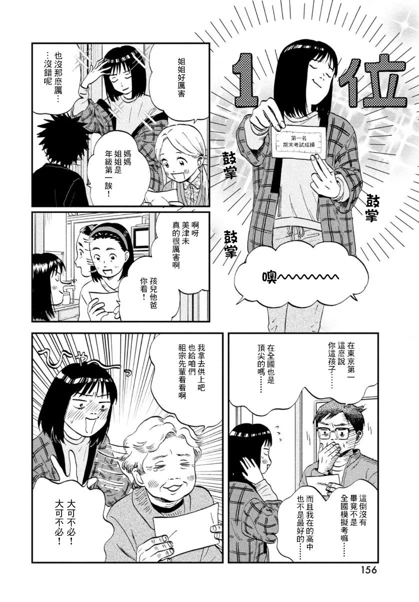 第29话 第3页