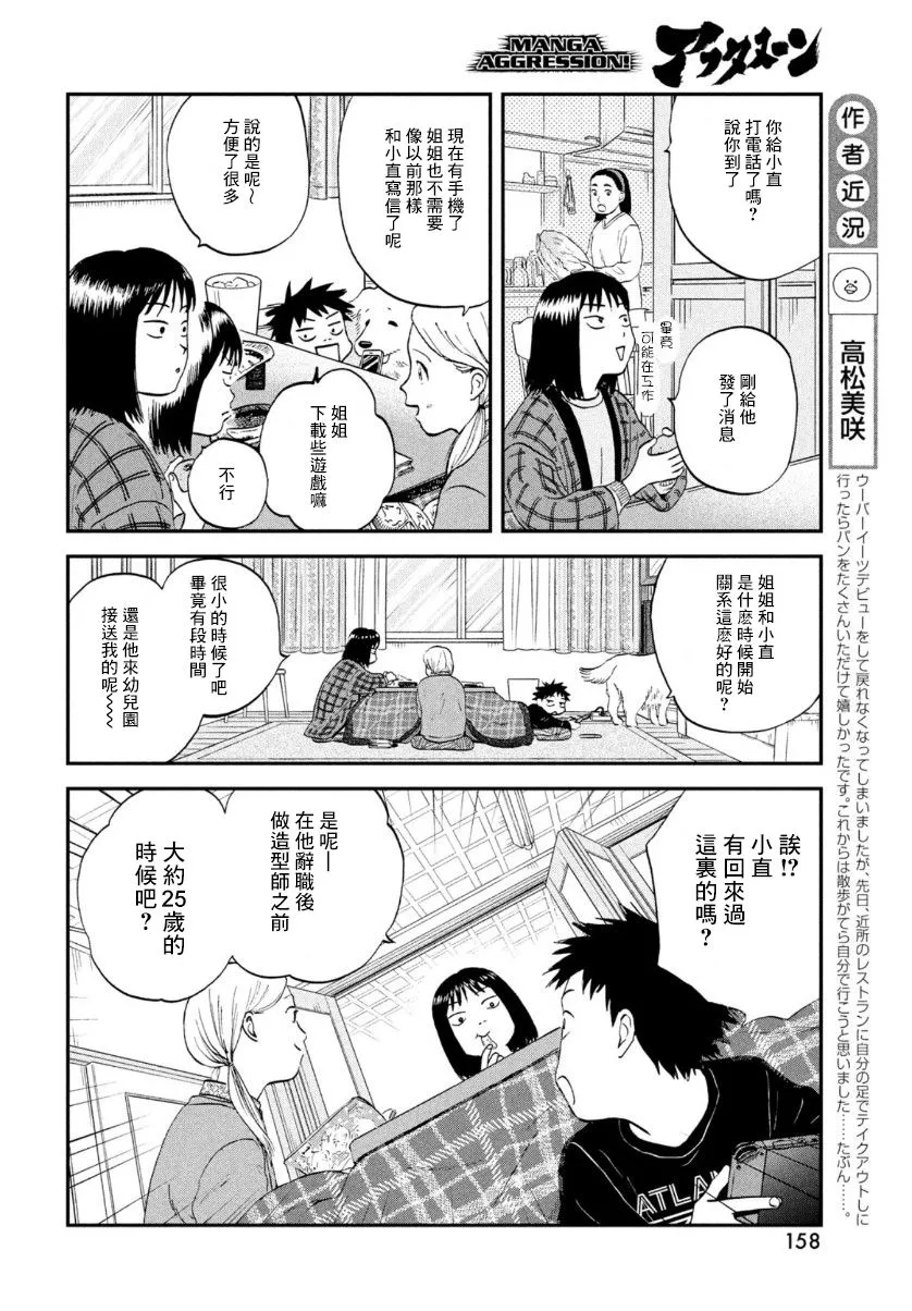 第29话 第5页