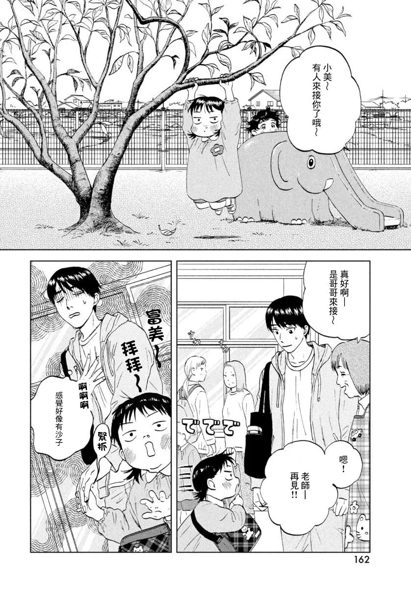 第29话 第9页