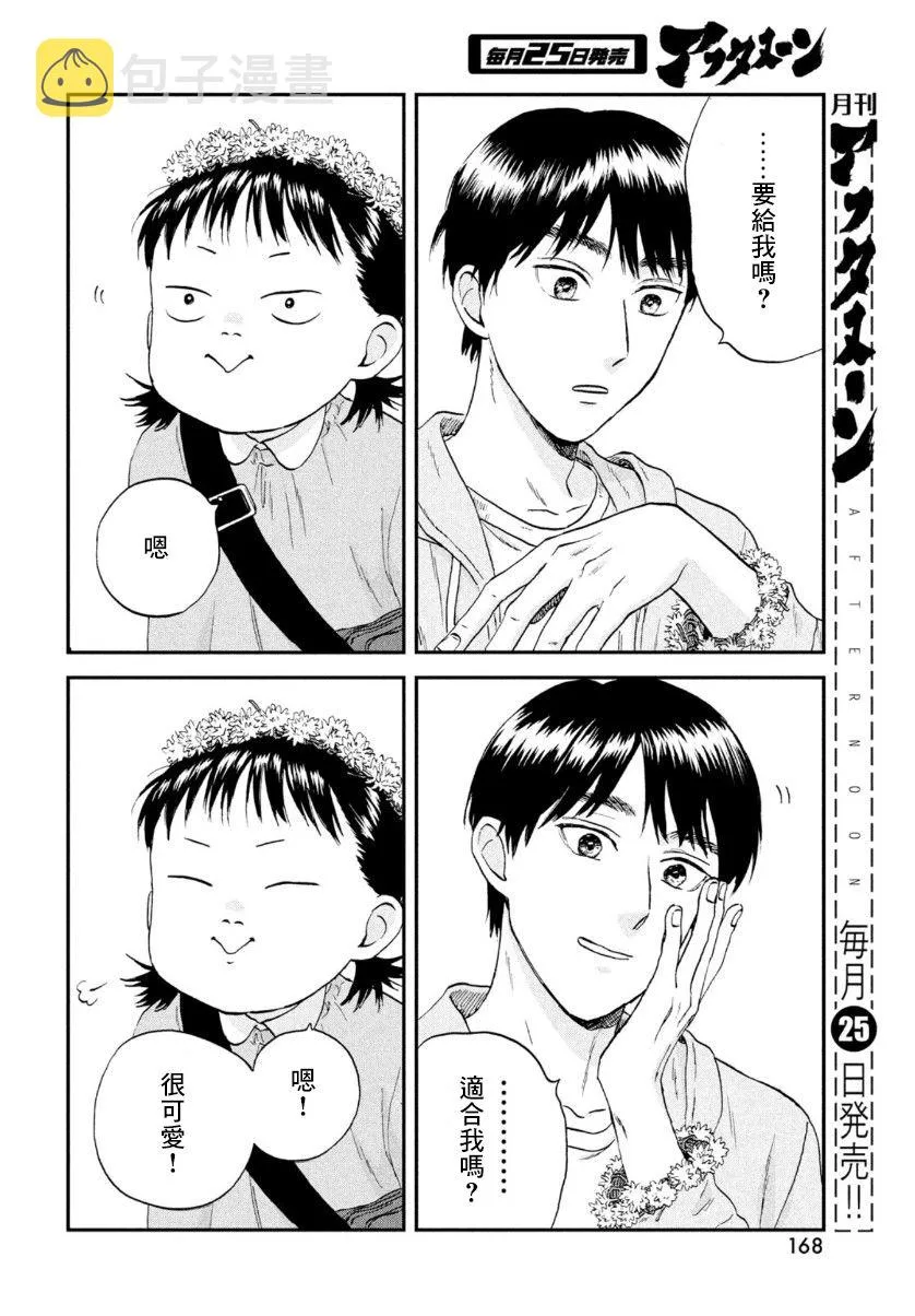 第29话 第15页