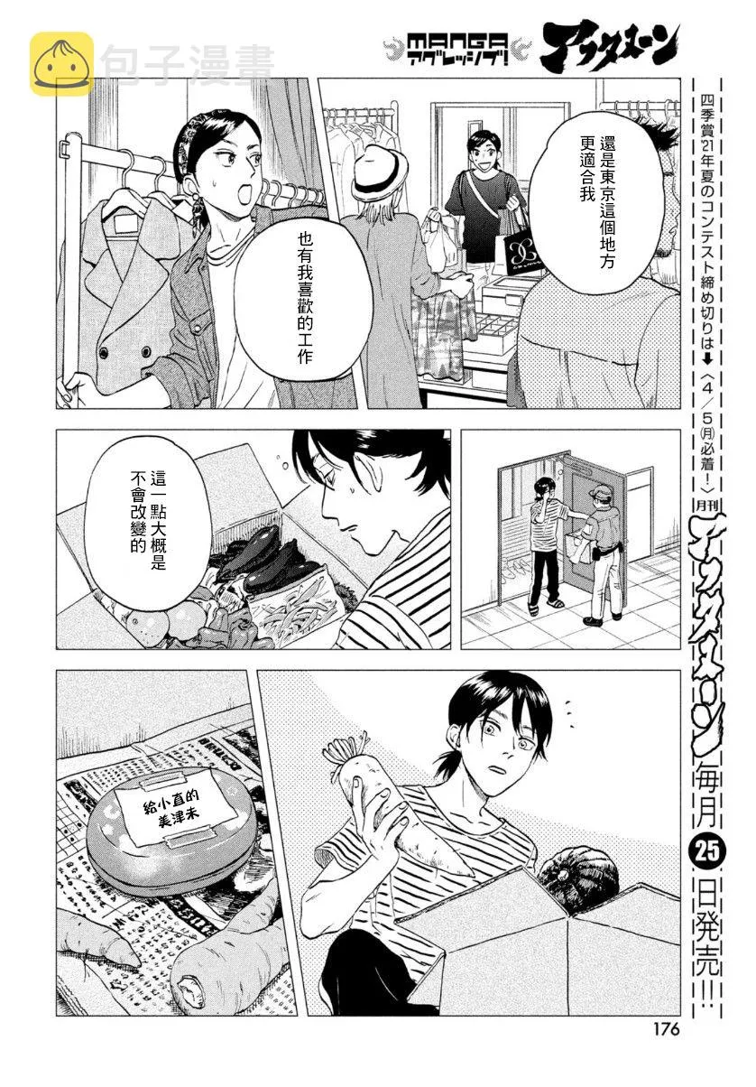 第29话 第23页