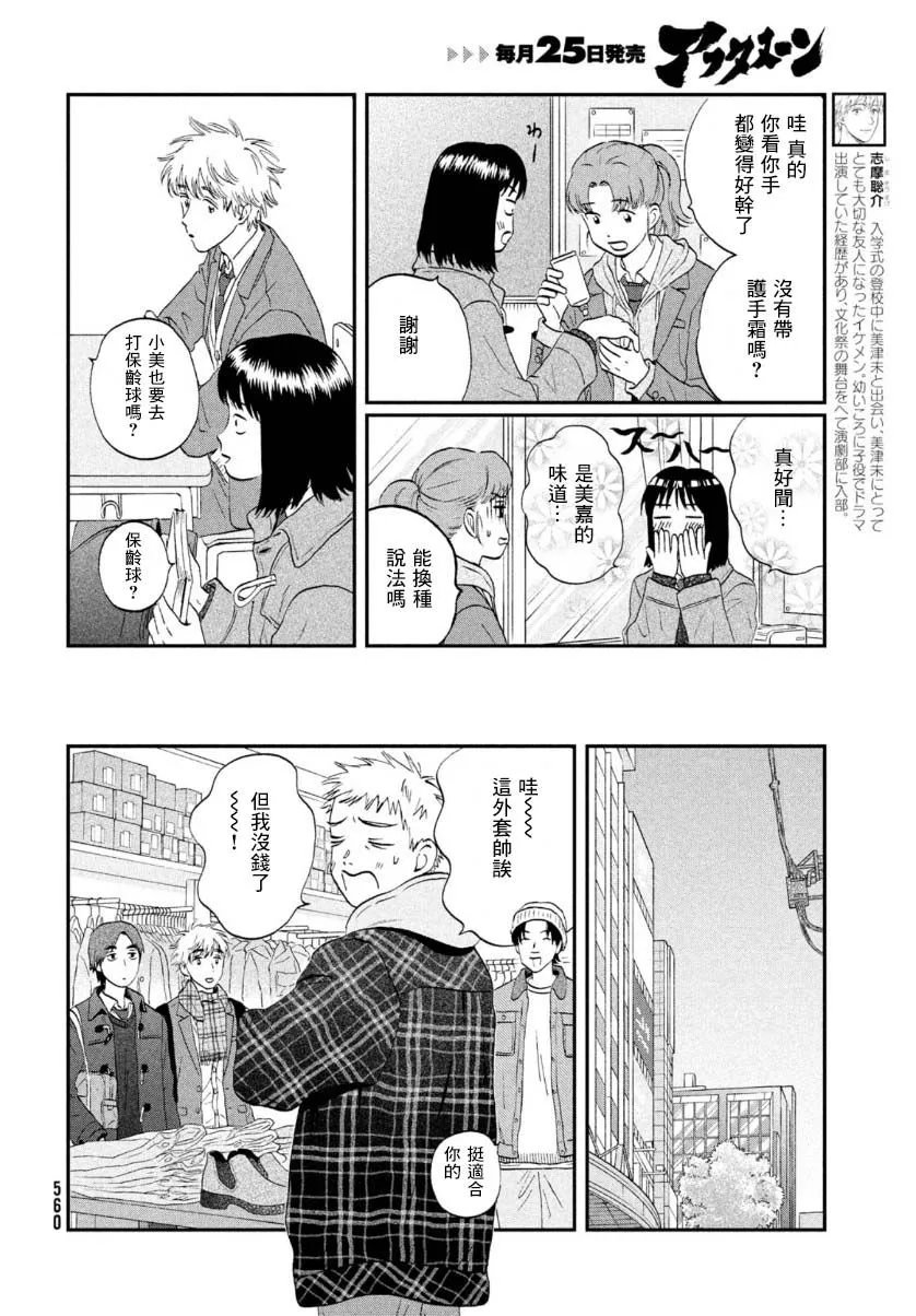 第28话 第6页