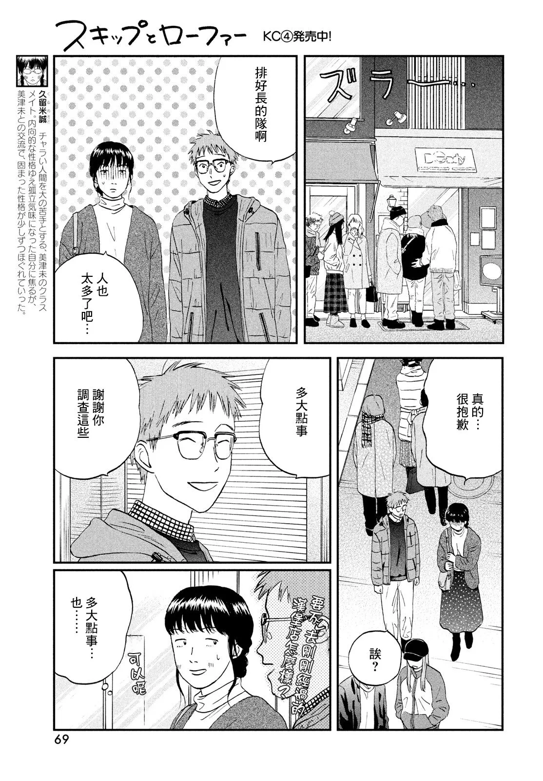 第27话 第3页
