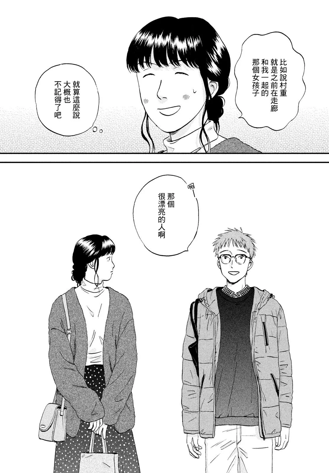 第27话 第8页