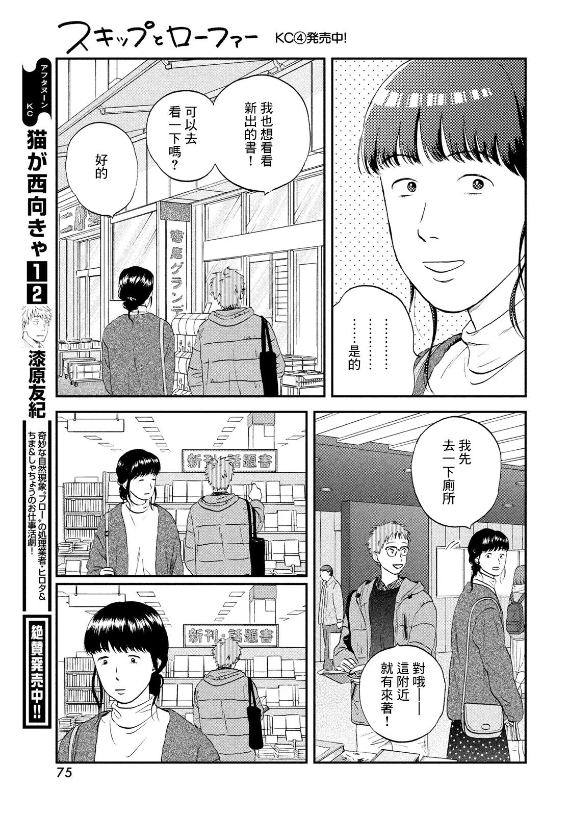第27话 第9页