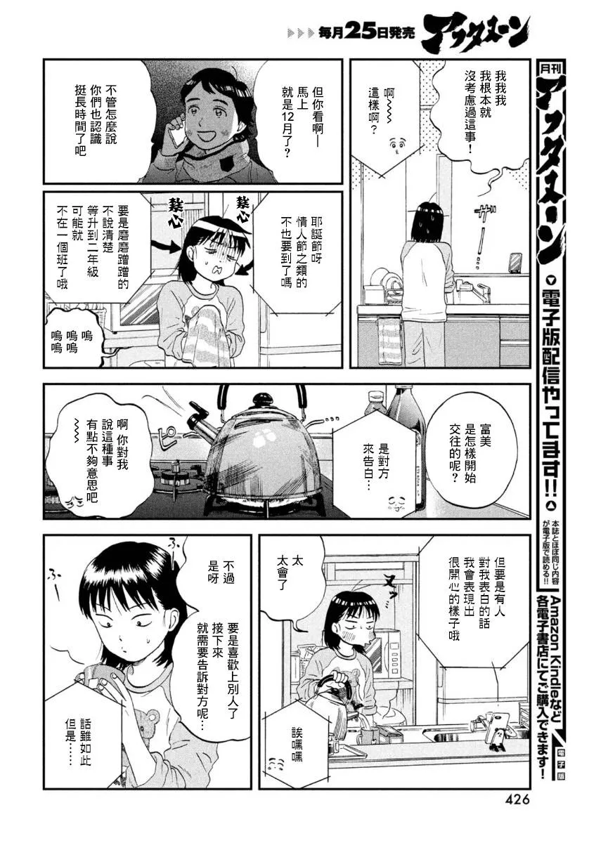 25话 第6页