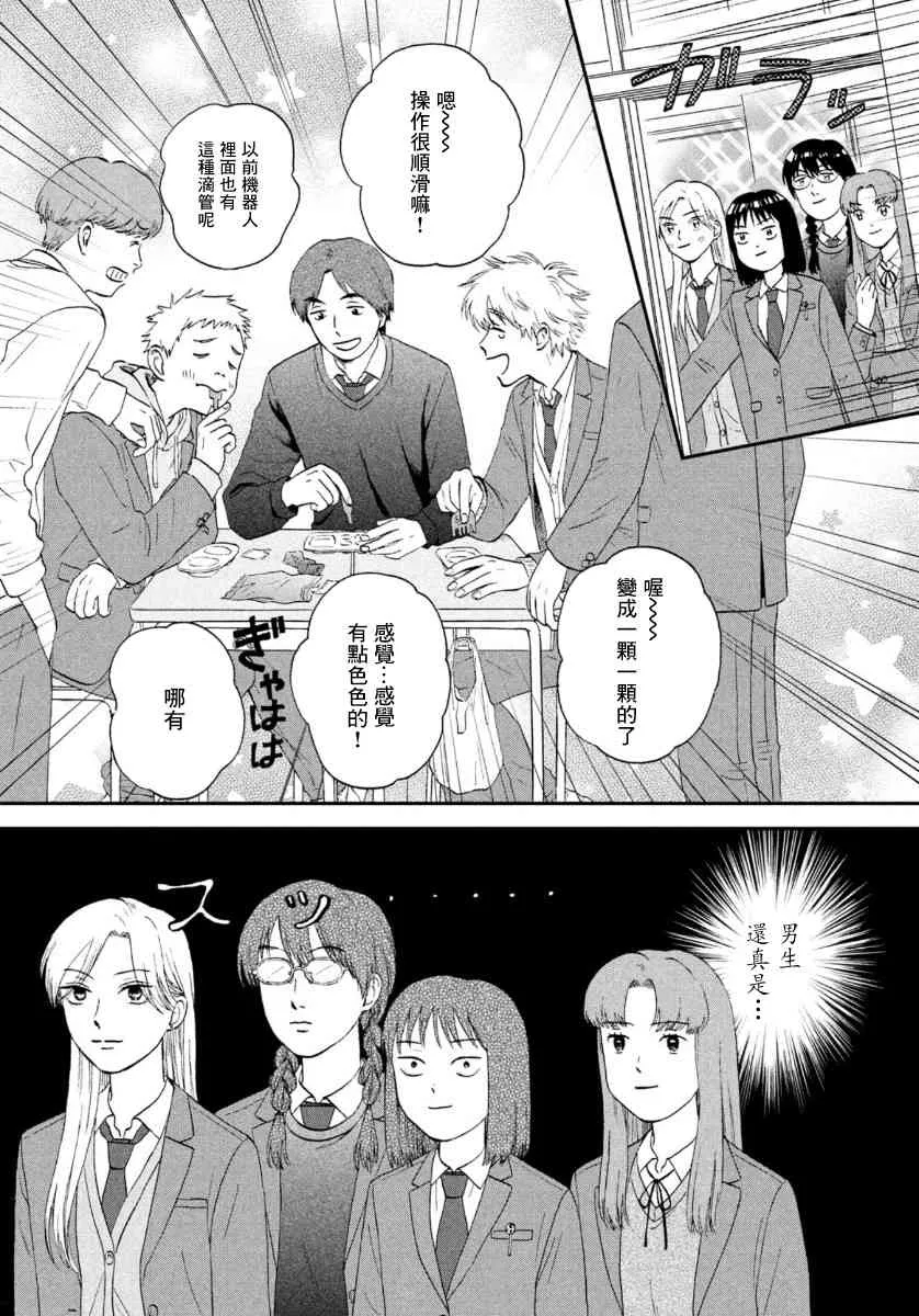 24话 第12页