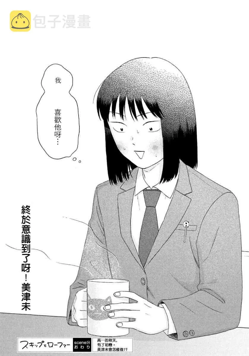 24话 第28页