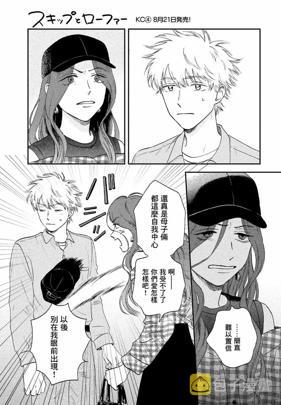 23话 第3页