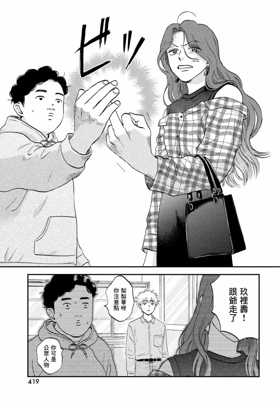 23话 第5页