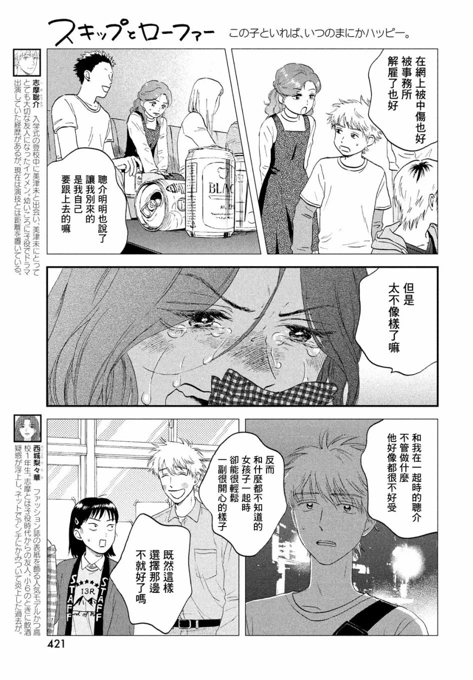 23话 第7页