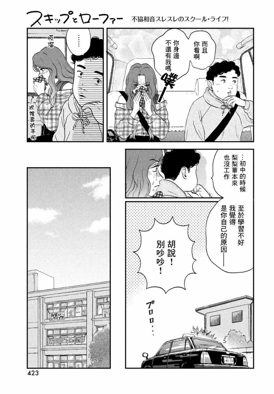 23话 第9页