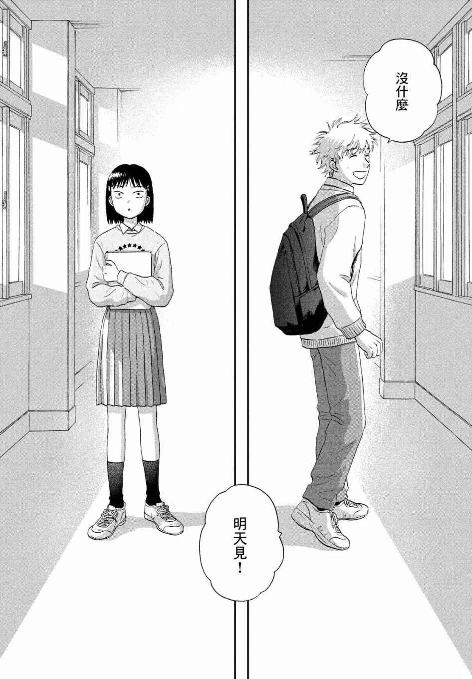 23话 第25页