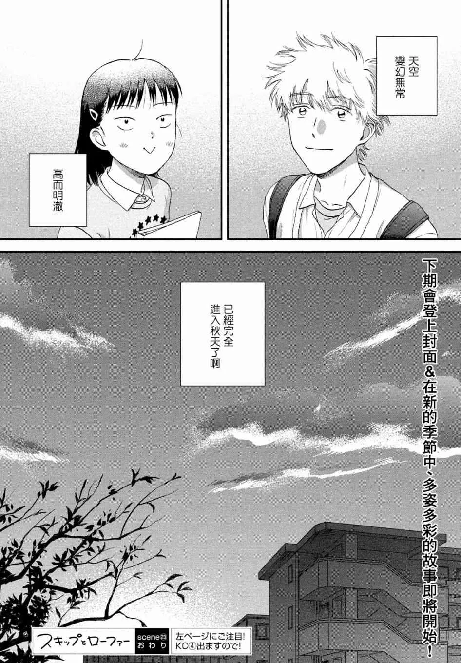 23话 第28页