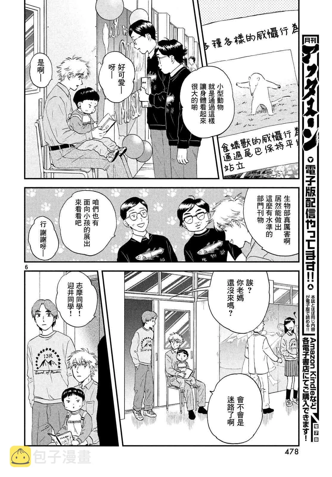 22话 第6页