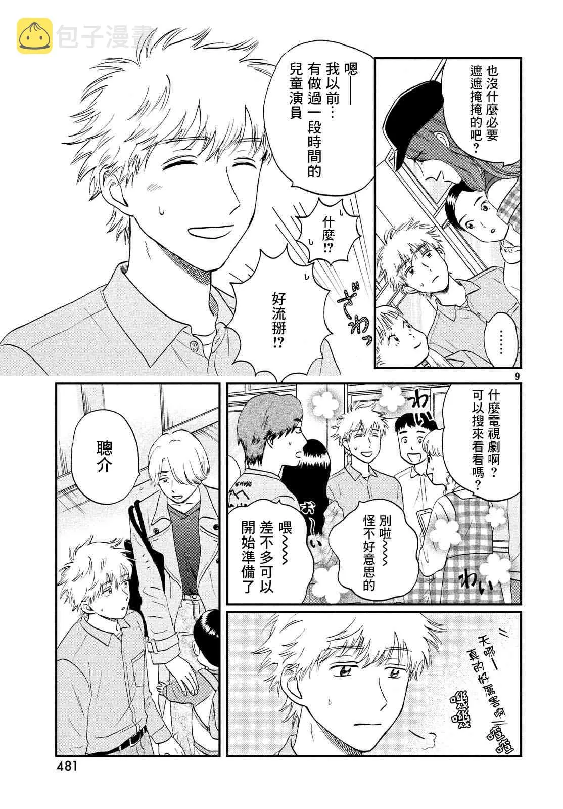 22话 第9页