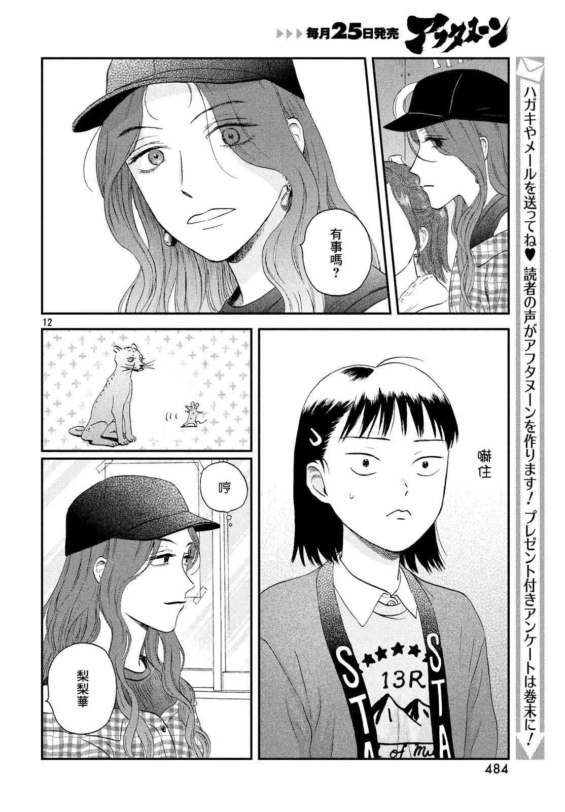 22话 第12页