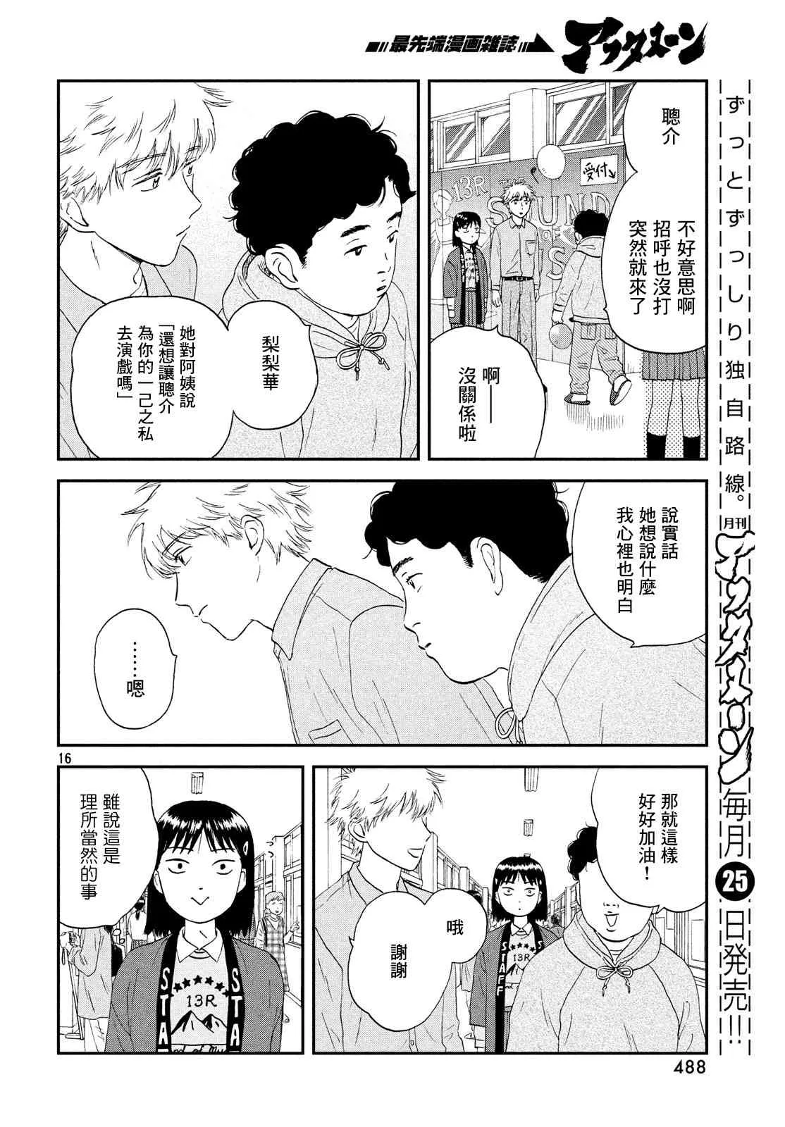 22话 第16页