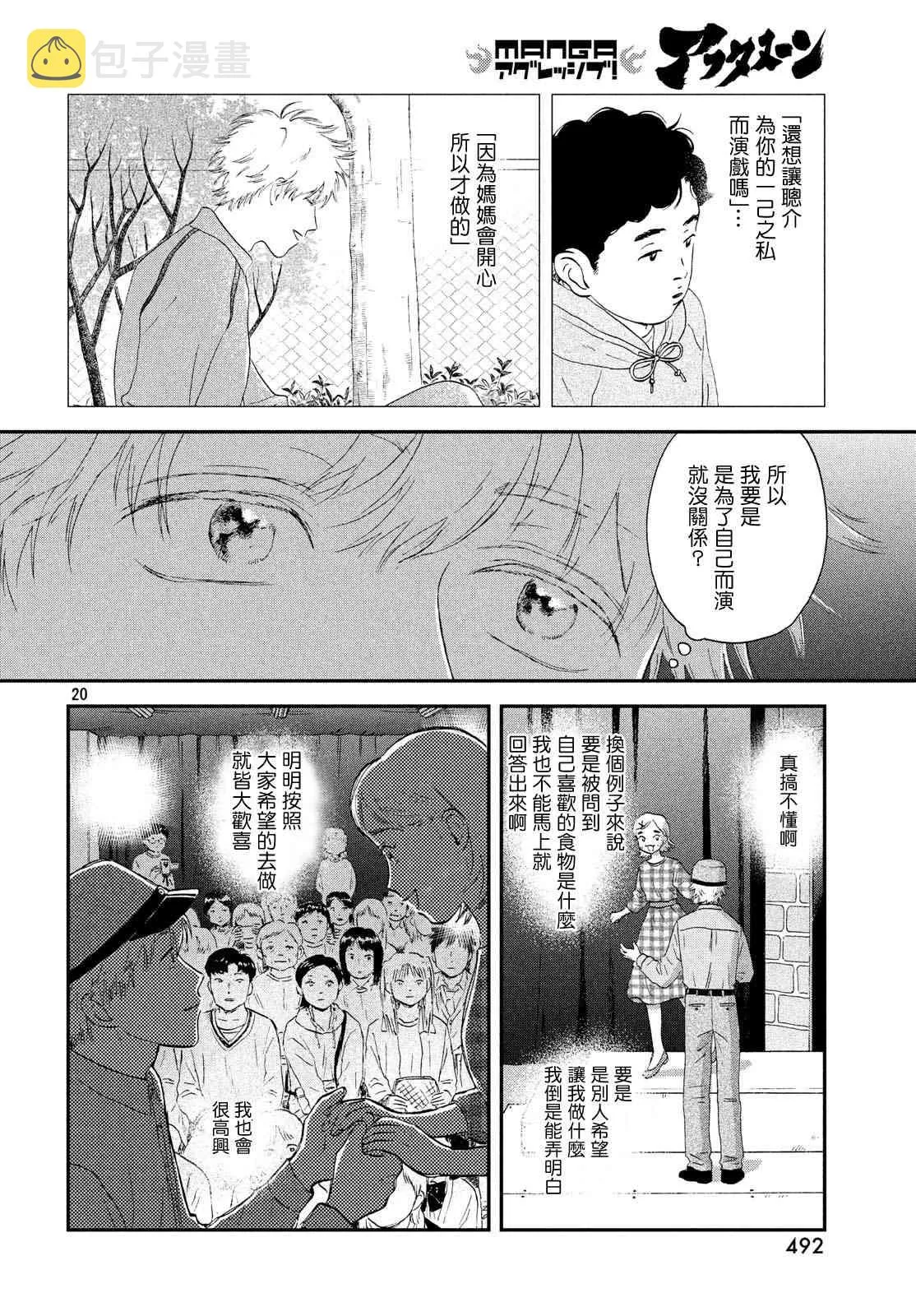 22话 第20页