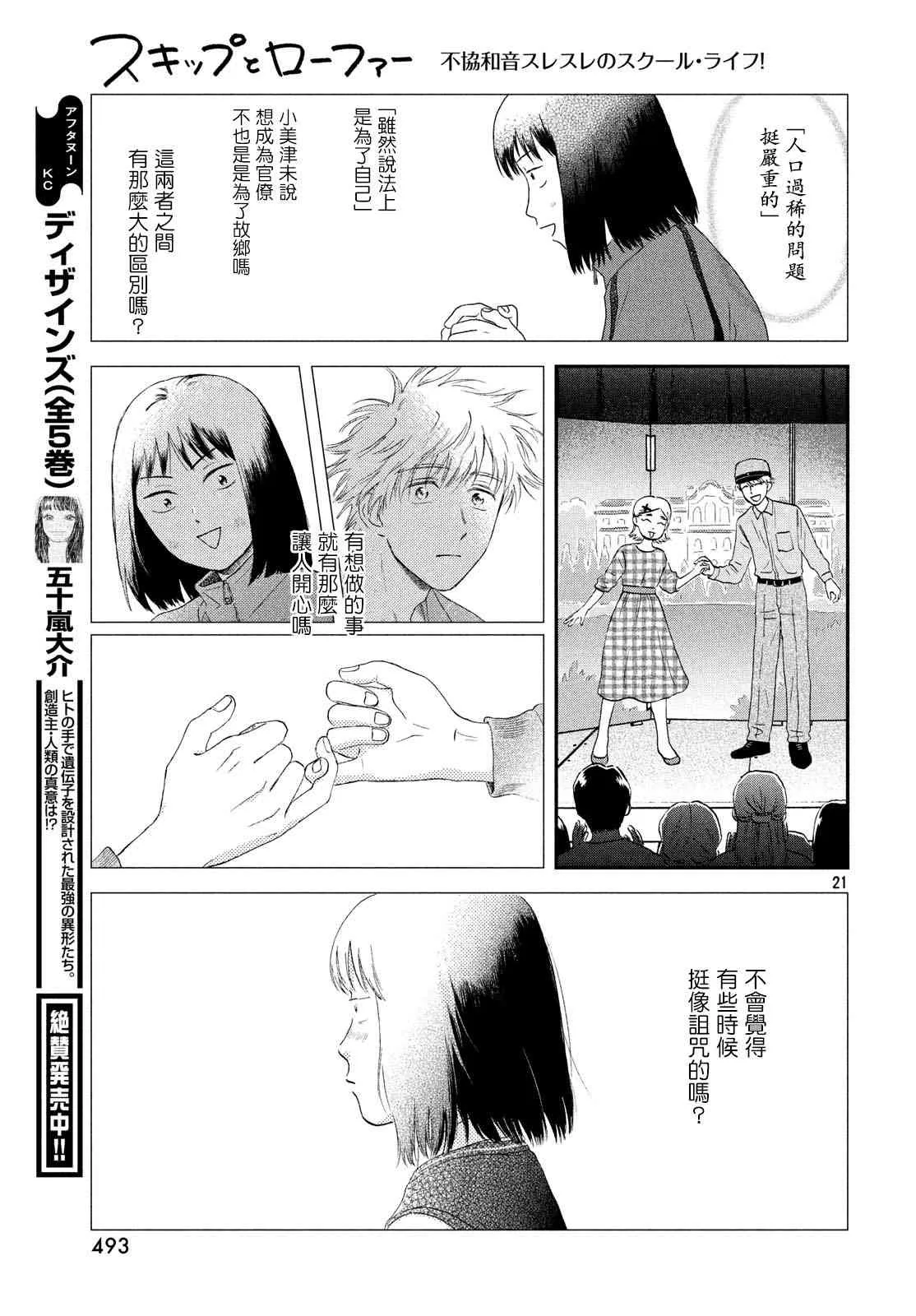 22话 第21页