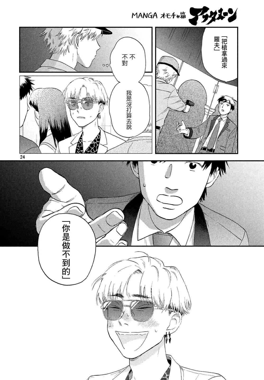 22话 第24页