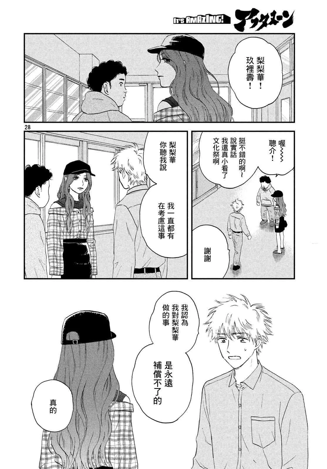 22话 第28页