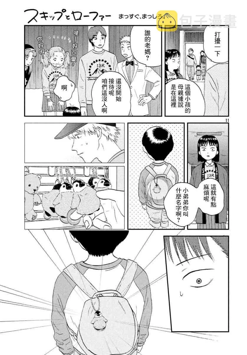 21话 第11页
