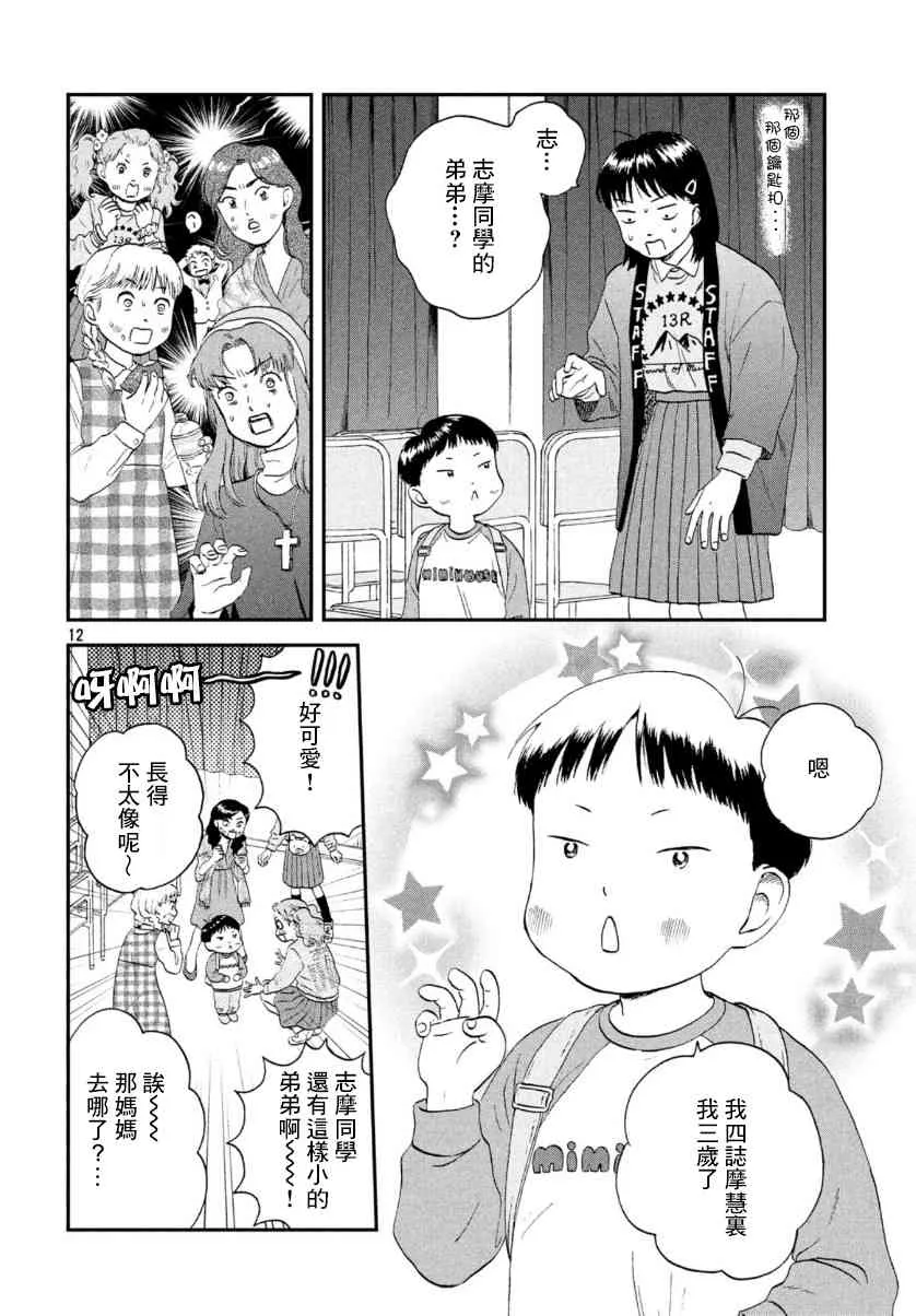 21话 第12页