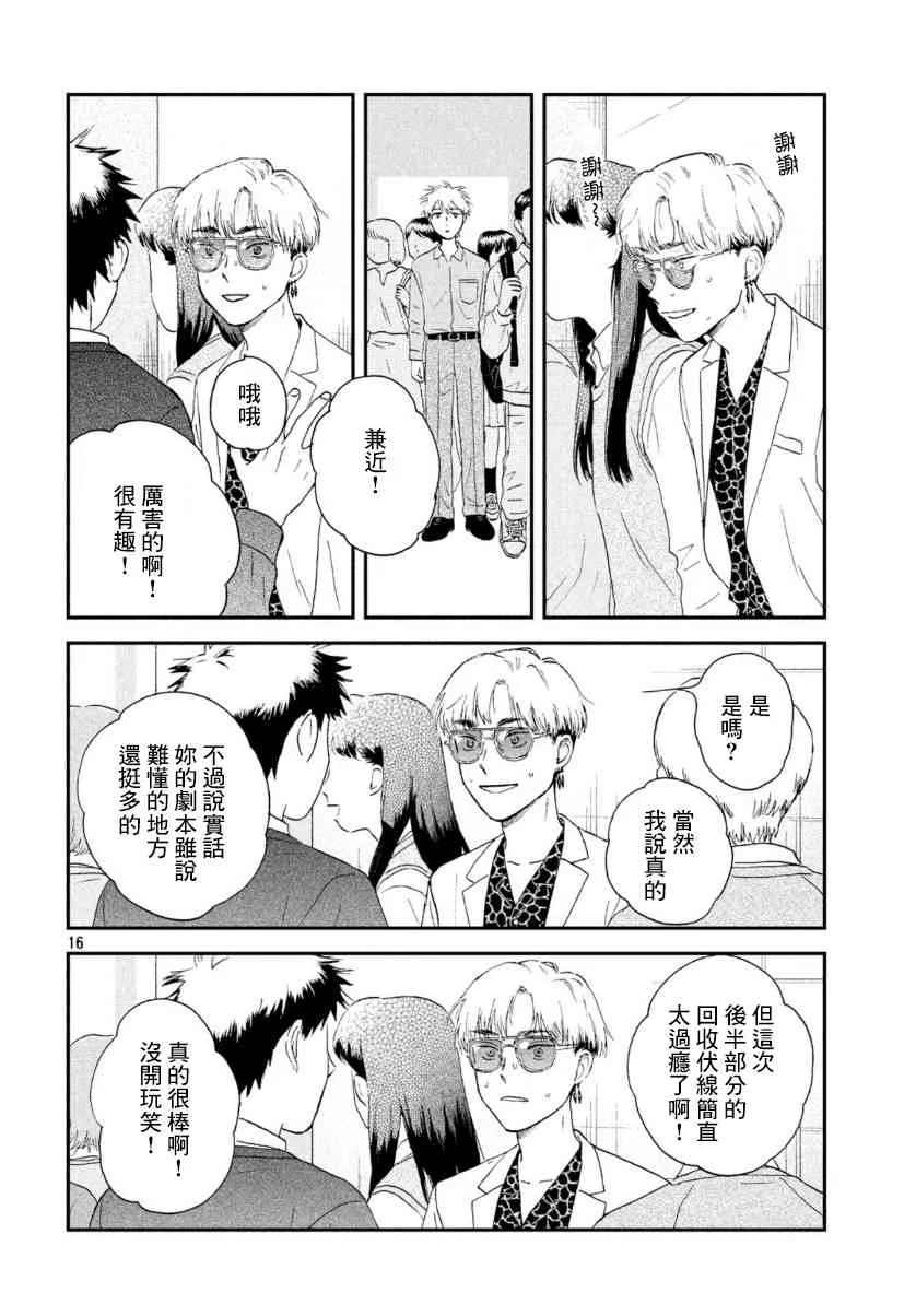 21话 第16页