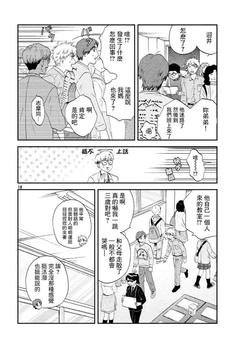 21话 第18页