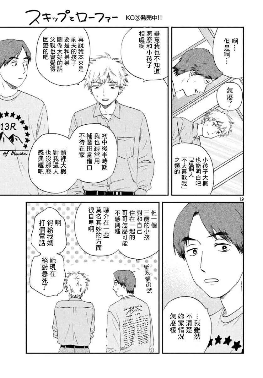 21话 第19页