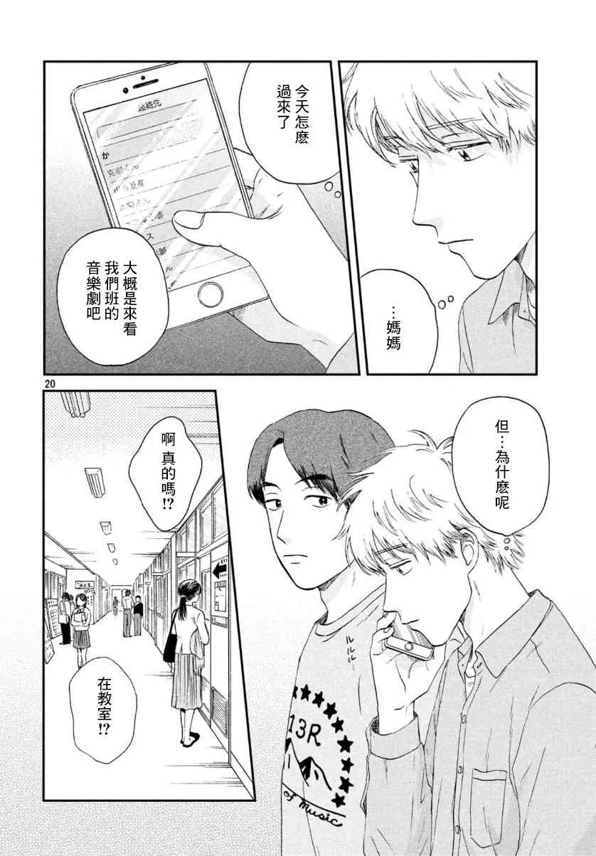21话 第20页