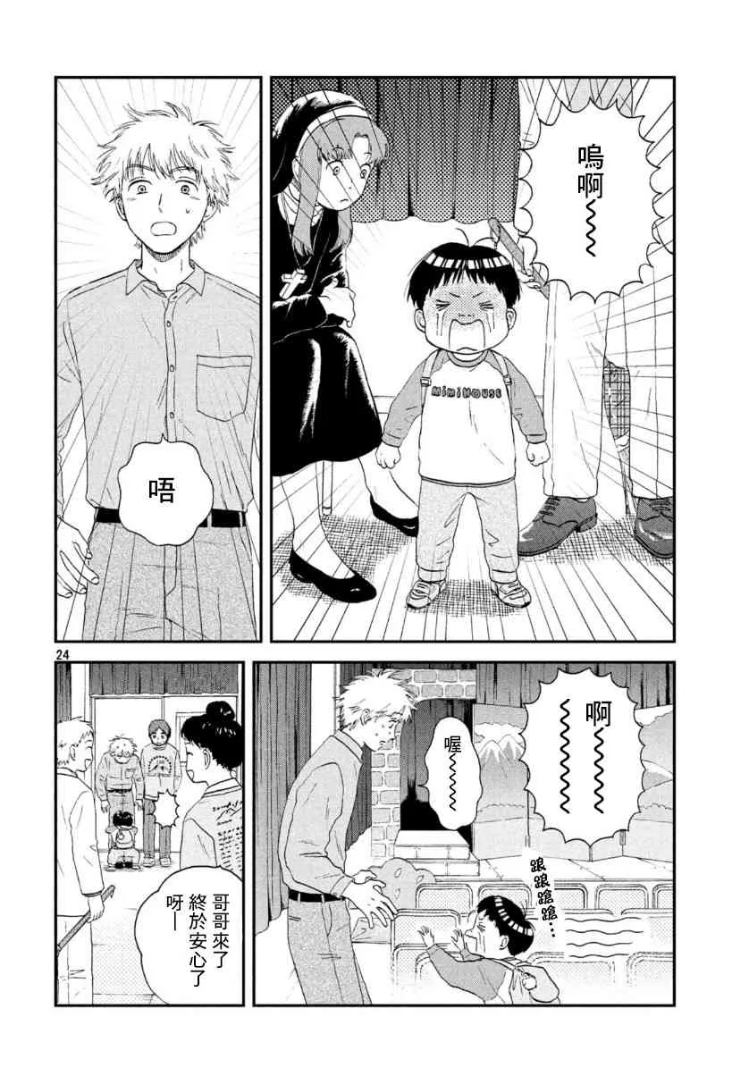 21话 第24页