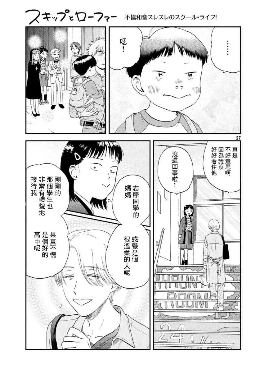 21话 第27页