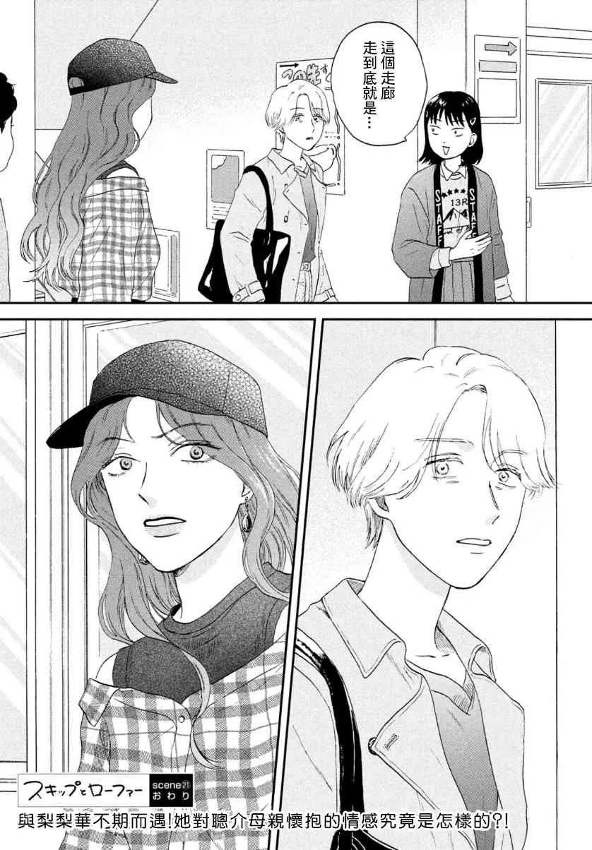 21话 第28页