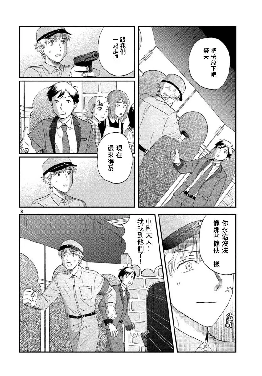 20话 第8页